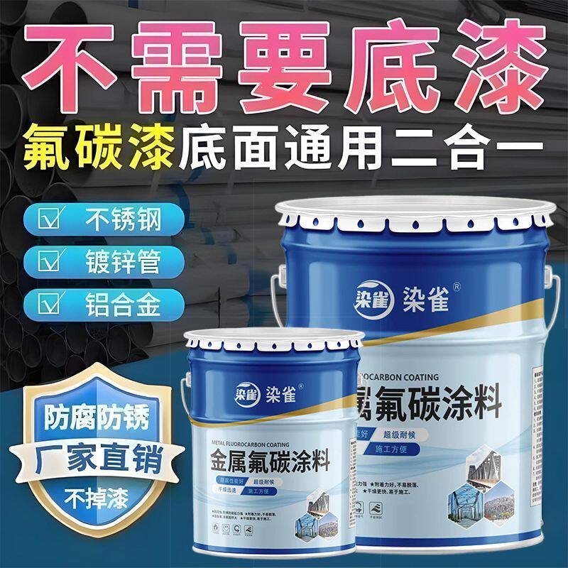 金属环氧氟碳漆金属漆彩钢瓦镀锌管防腐防锈防腐户外栏杆翻新专用