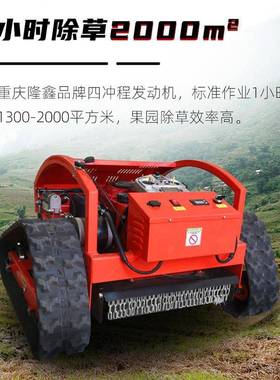 KB750-8A全形小地型遥控履带果草坪除割草机园梯田爬坡剪草机遥控