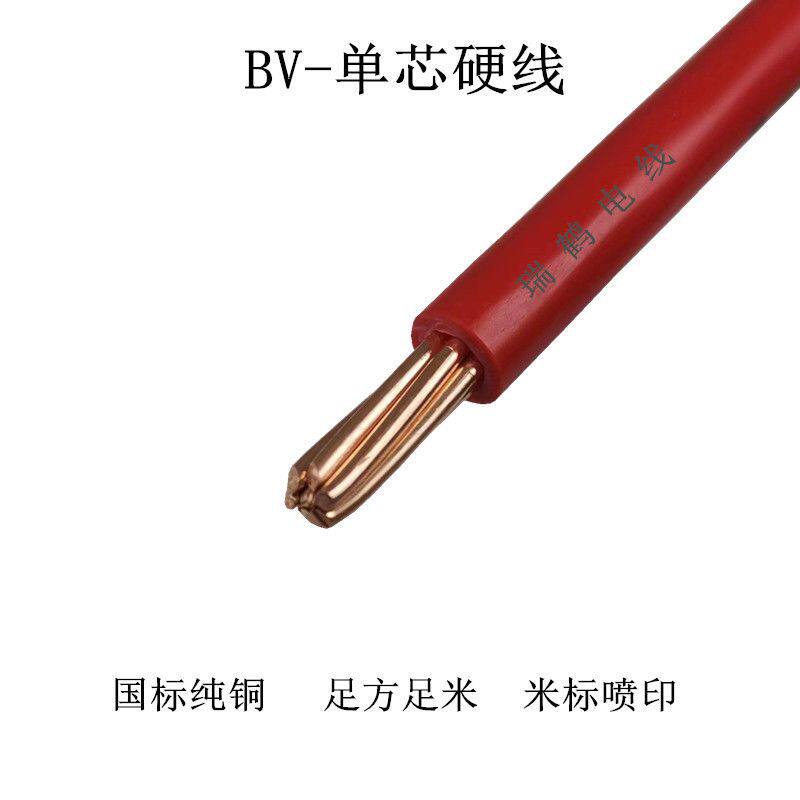 单芯线铜芯10平方16平家用电线进户线入户总线家装黑色新国标纯铜