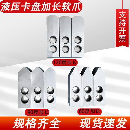 液压卡盘加长爪三爪软爪加长卡爪生爪6寸8寸10寸规格齐全现货速发