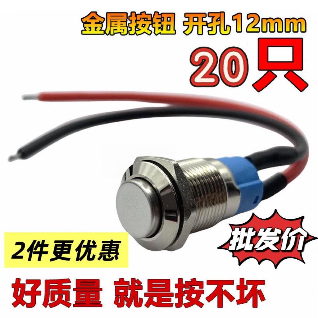 金属按钮开关安装孔12mm