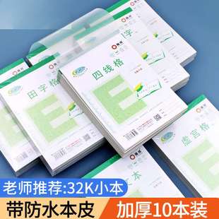 俪祥小学生用作业本32K小号数学算草本幼儿园英文虚宫多格算雁冰