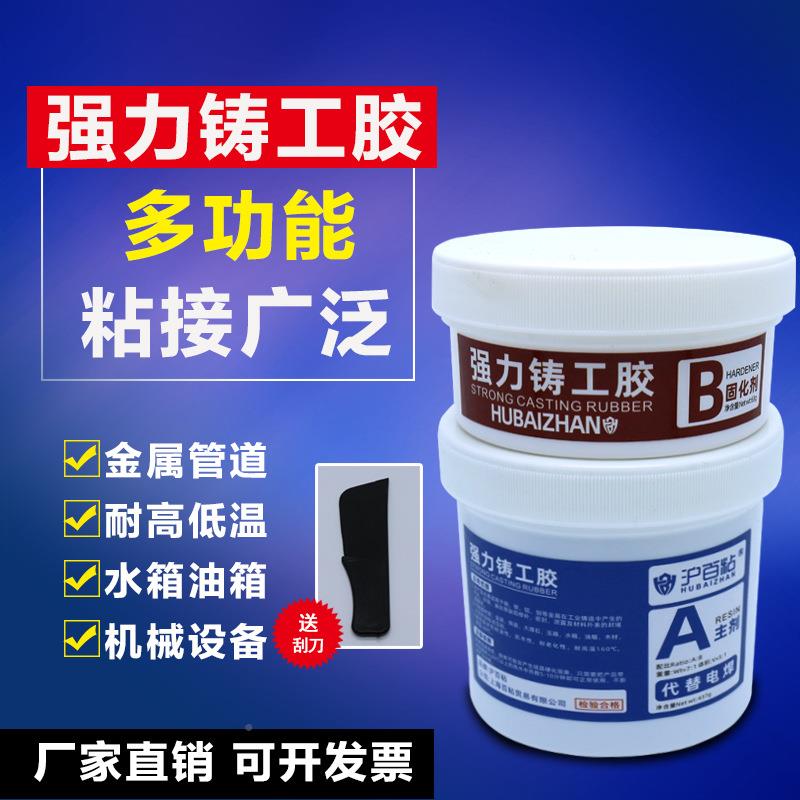 铸工胶铸铁金属修补质钢剂可高强力通用温工业铁质不锈钢水箱管油