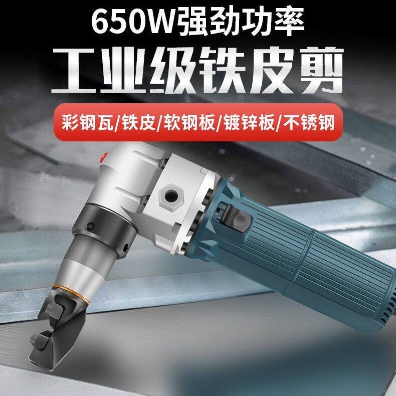 工业电剪刀剪铁皮电动裁剪神器开孔割铁金属薄板钢板彩钢瓦切割器