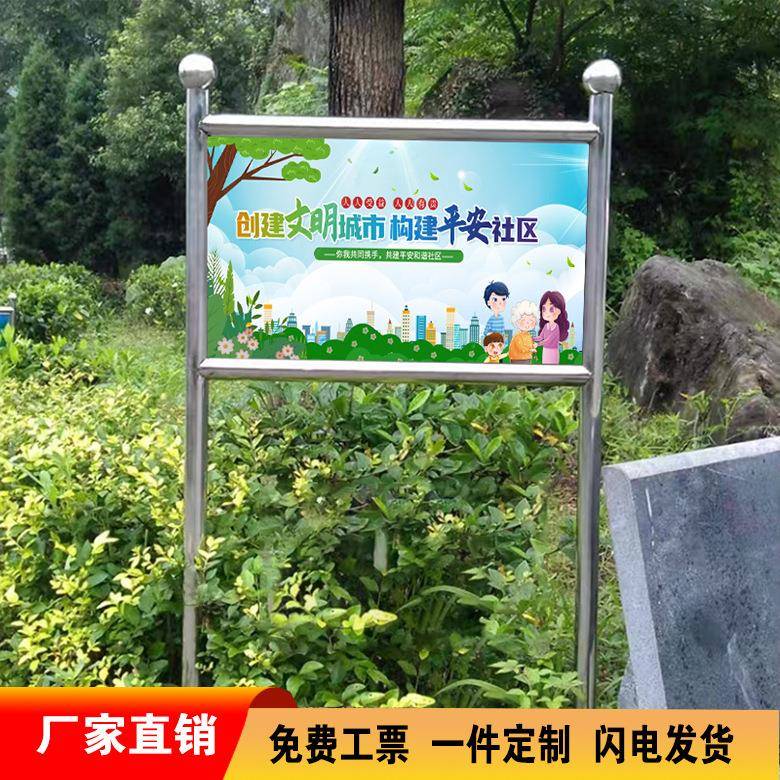 式不锈钢广告牌578花草牌立业位小区温物馨提单示展示牌告示牌定