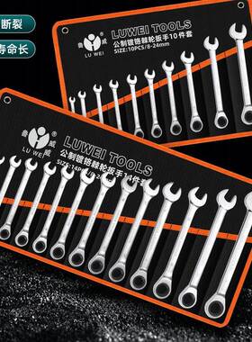 鲁威工具8件套手两用棘EBY轮扳全套套花装口10件套梅开两用组套工