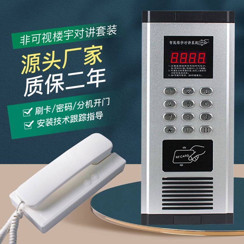智能单元小区非可视门铃楼宇对讲系统电话套装电子门禁系统主机锁