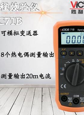 VITOR流V71A/36247VC71B数字万用表过程效验仪C电压电C信号发生器