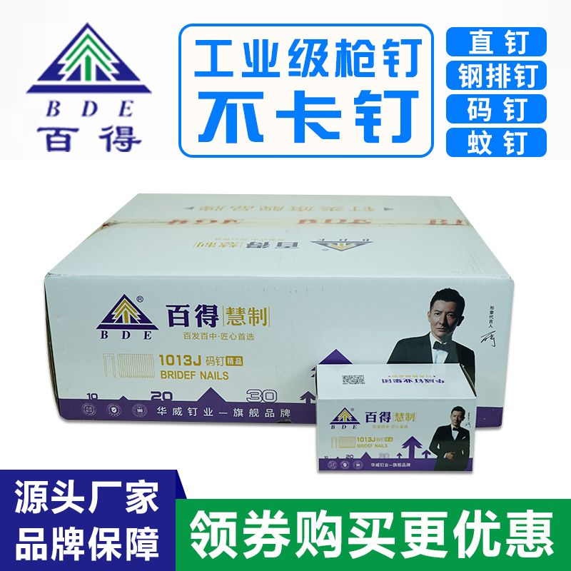 百得慧制气动码钉木工枪钉直供1010J1013J国标码钉