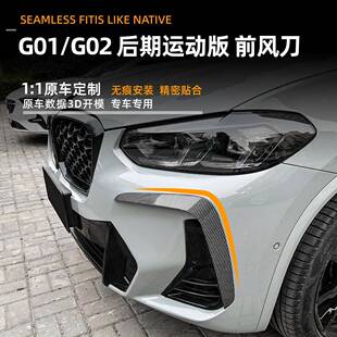 前风刀车外饰改配 款 适用宝马bmwx3适用宝马x4g01g0lci贴22022 装