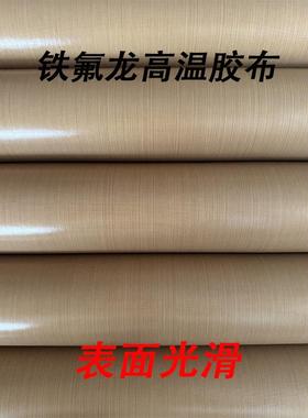 氟黄色咖啡色铁粘龙高胶温86729布高度