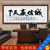 公室诚信赢天背景墙办天道酬勤下OVS字画装 画励志饰壁画挂画牌匾