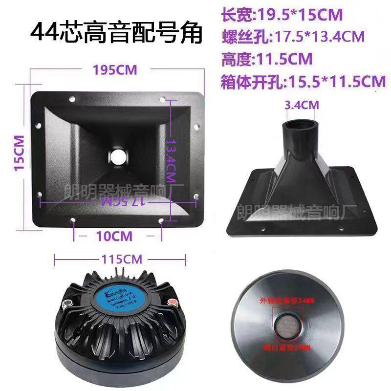 号角高音头音箱高音喇叭螺口号角号舞台音响34芯44芯51芯高音喇叭