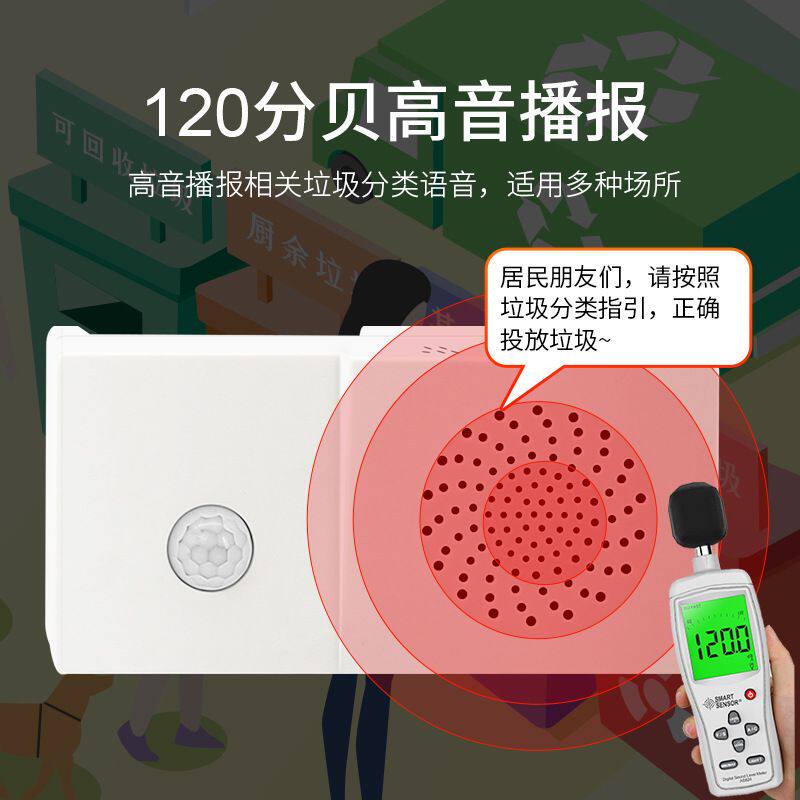 太阳能红外线人体感应语音播报提示器喇叭音响箱无线户外防水工地