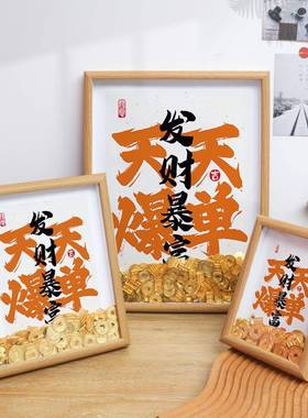 发财暴富天天送爆单相框闺蜜朋用GQK开实店开业礼物友新店办公室