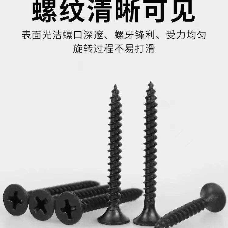 袋装黑色丝自攻螺丝细牙干磷钉石膏板螺钉黑磷化干壁壁钉EJS高强