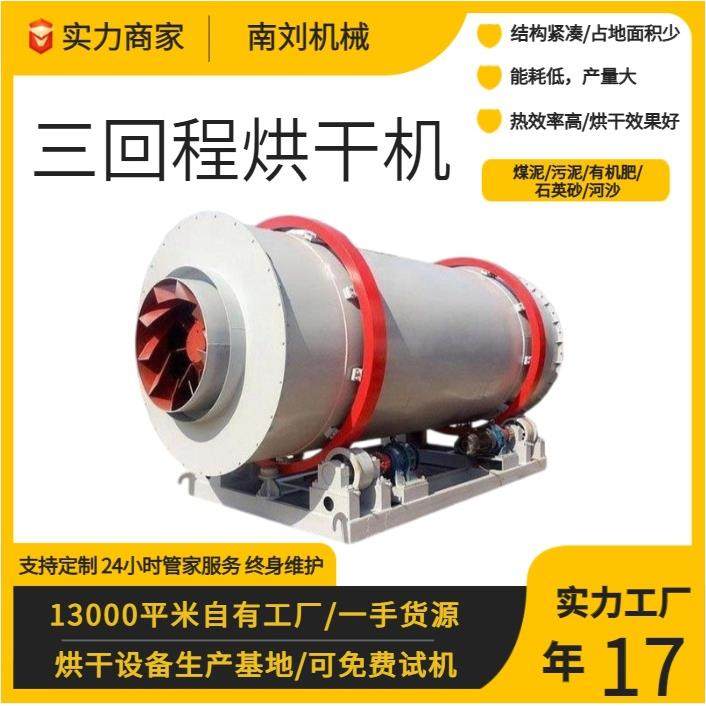 矿粉水渣三筒烘干机矿粉石水渣泥煤烘干设备工业三回程滚筒烘干机,机械设备,干燥机/干燥箱/烘干机,淘宝优惠券,粉丝福利购,淘宝优惠卷