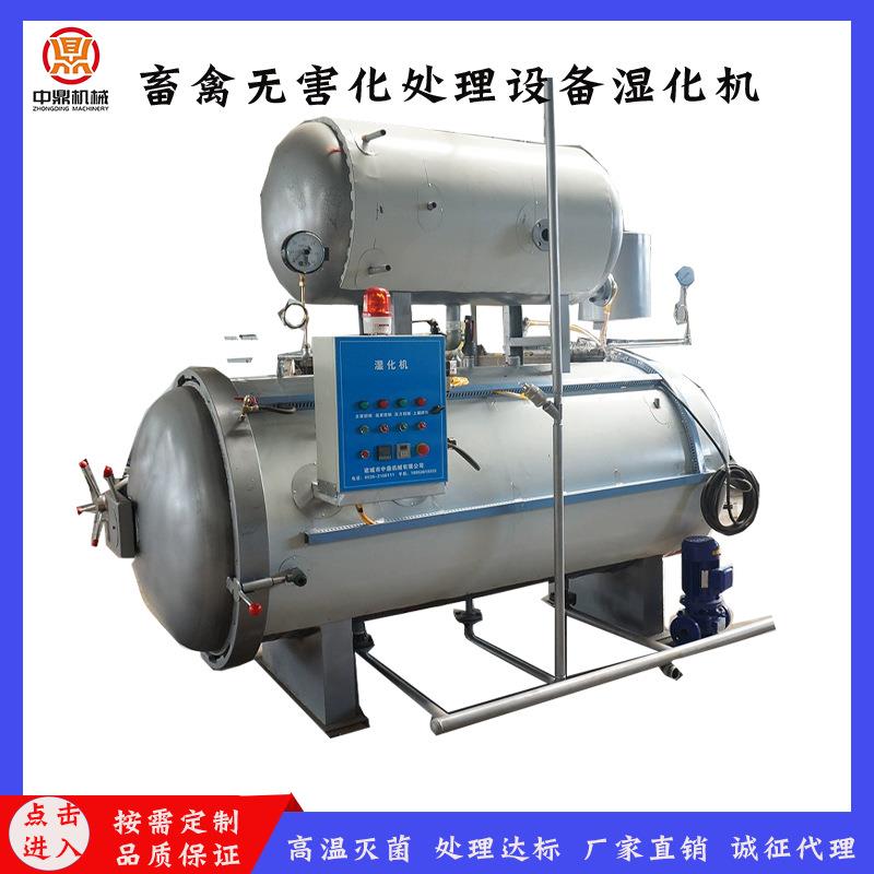 养殖动物屠宰场下角料湿化机病死动物中小型无害化处理设备