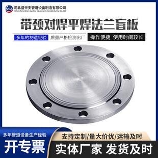 304不锈钢平焊法兰非标板式焊接碳钢法兰盘冲压带颈法兰盲板