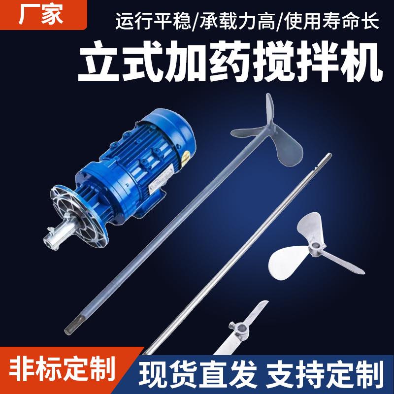 加药搅拌机化工搅拌器电机泵桨式污水搅拌机工业立式减速机厂家
