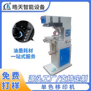 单色移印机文具礼品打包碗小型印刷机源头厂家台式小型移印机