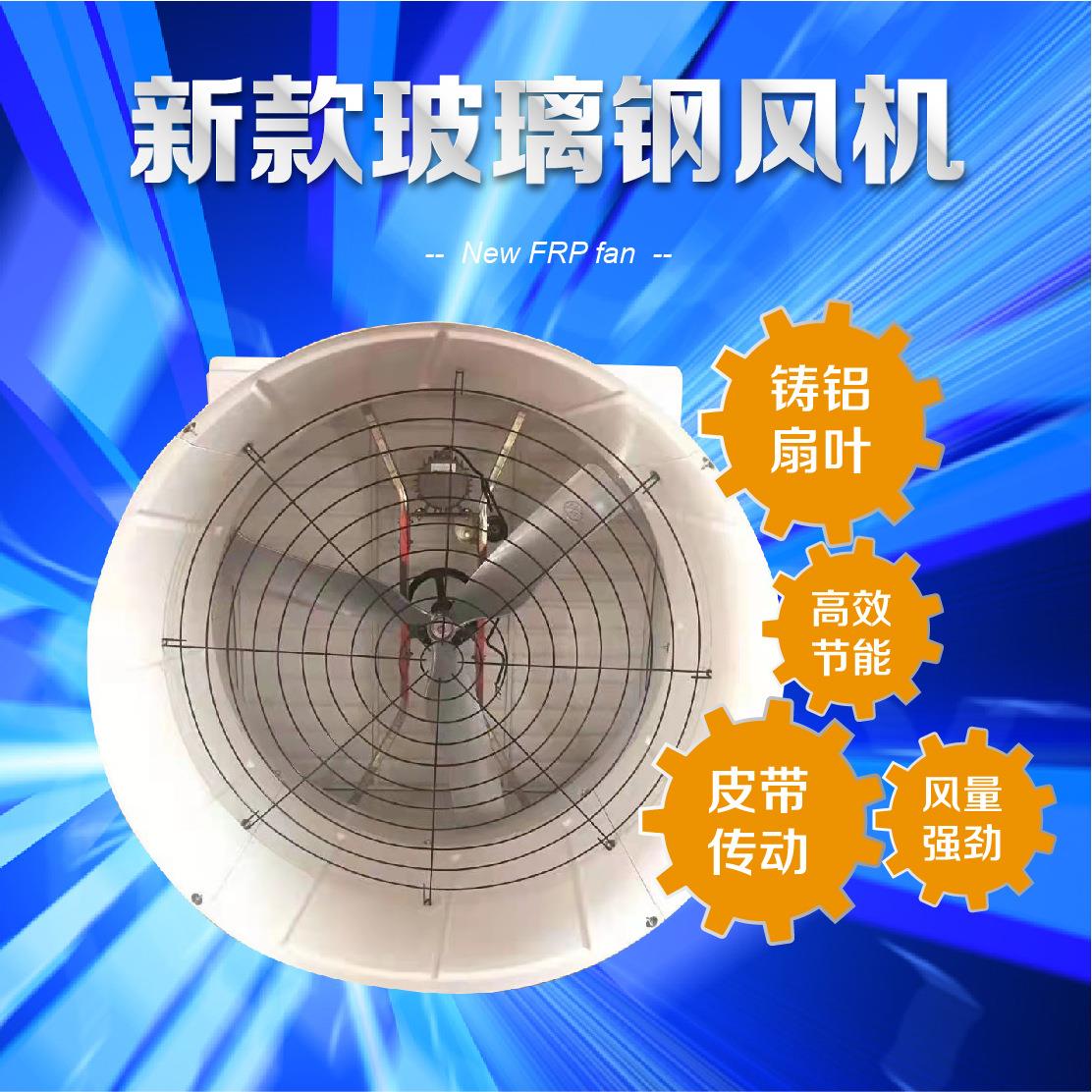 玻璃钢负压风机铝合金铸铝扇叶工业畜牧养殖猪场鸡舍鸭舍排风扇