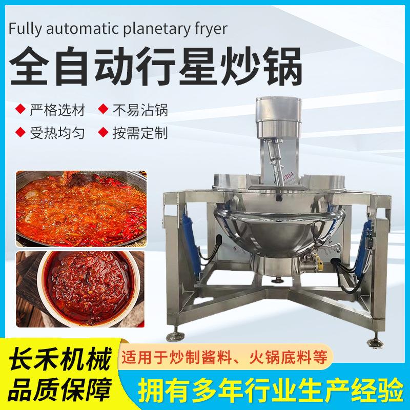 糖稀熬制行星搅拌锅海鲜酱巧克力酱全自动多爪行星炒锅