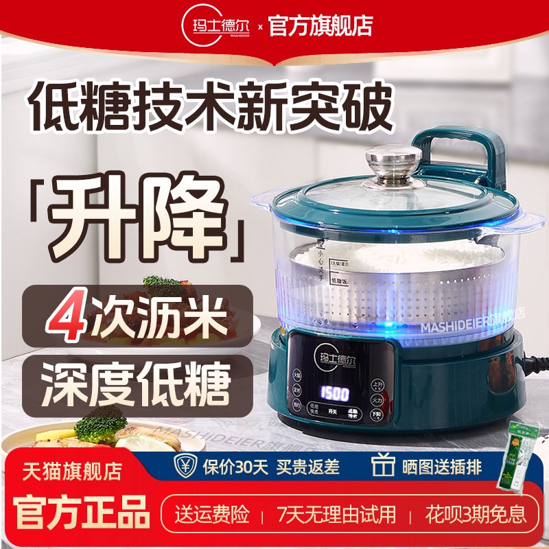 MASHaIDEIER低糖电饭煲自动升降沥米1一2一3人家用电饭锅米汤分离