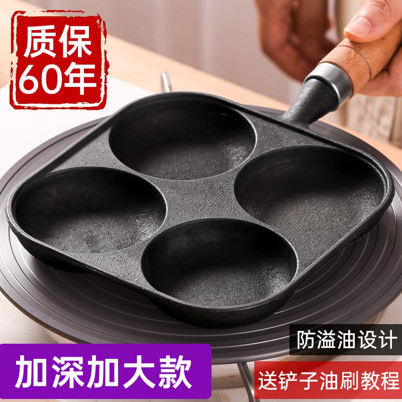 铸铁四孔煎蛋神器做蛋饺鸡蛋汉堡机蛋堡模具M小煎饼平底不粘锅早