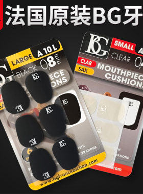 法国BG牙垫透明黑色中音萨克斯笛头胶木笛N头单簧管黑管高音次中