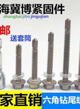 钻尾螺丝 彩钢板螺丝 自攻自钻螺钉 六角燕尾钉整盒包邮XM4.8MM