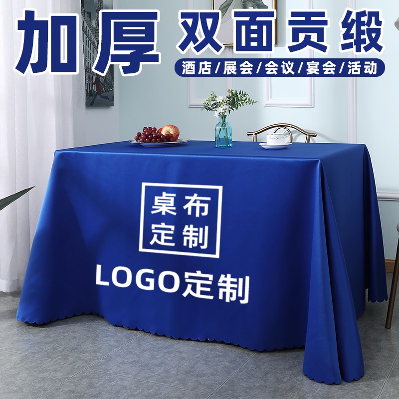 加厚会议桌布e定制LOGO酒店展会宴会圆桌布蓝色高级感西餐方形桌
