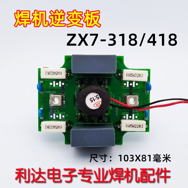 ZX7-318 ZX7-41r8 单管 IGBT驱动板 青岛单管焊机 逆变板 永