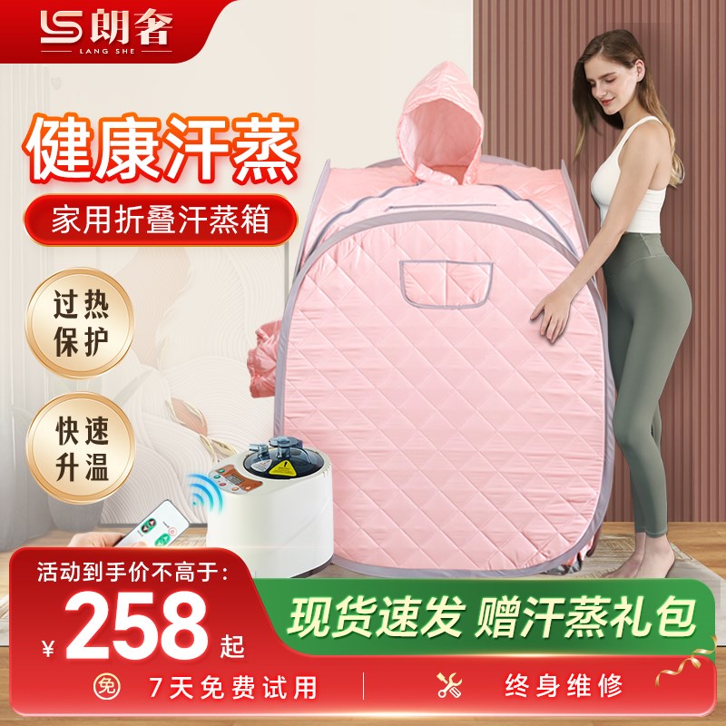 朗奢汗蒸箱家用i全身汗蒸桑拿房家庭式满月发汗神器浴箱蒸汽袋熏