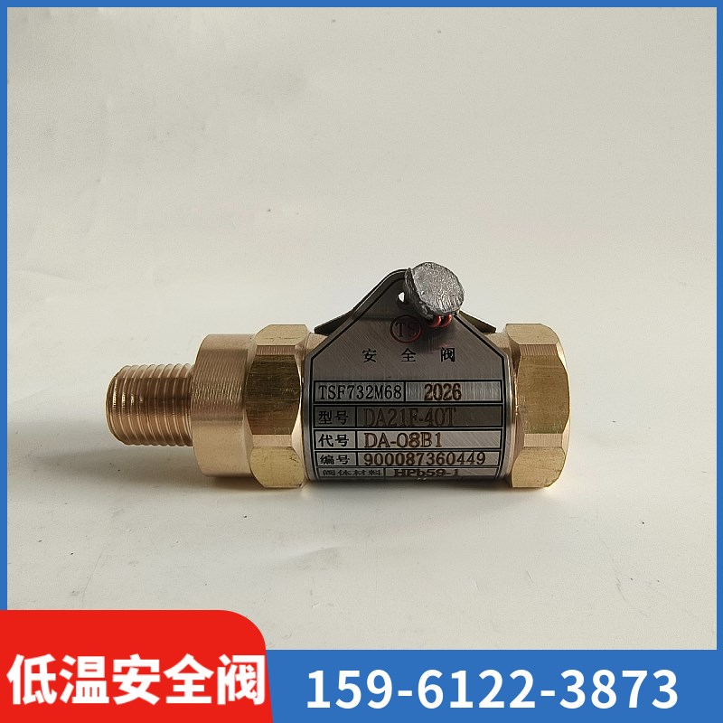 低温安全阀DA-08 DA21F-25T液氮液氧杜L瓦罐黄铜泄压阀DN8 1/4