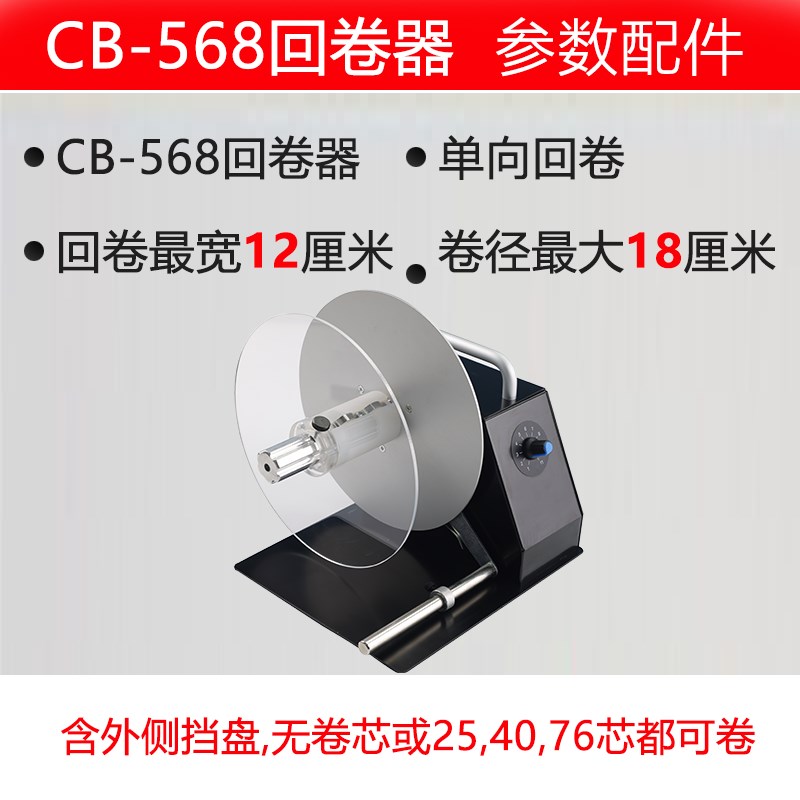 自控速标签回卷器水洗唛吊牌回卷机铜版纸不干胶绕卷X机条码标签