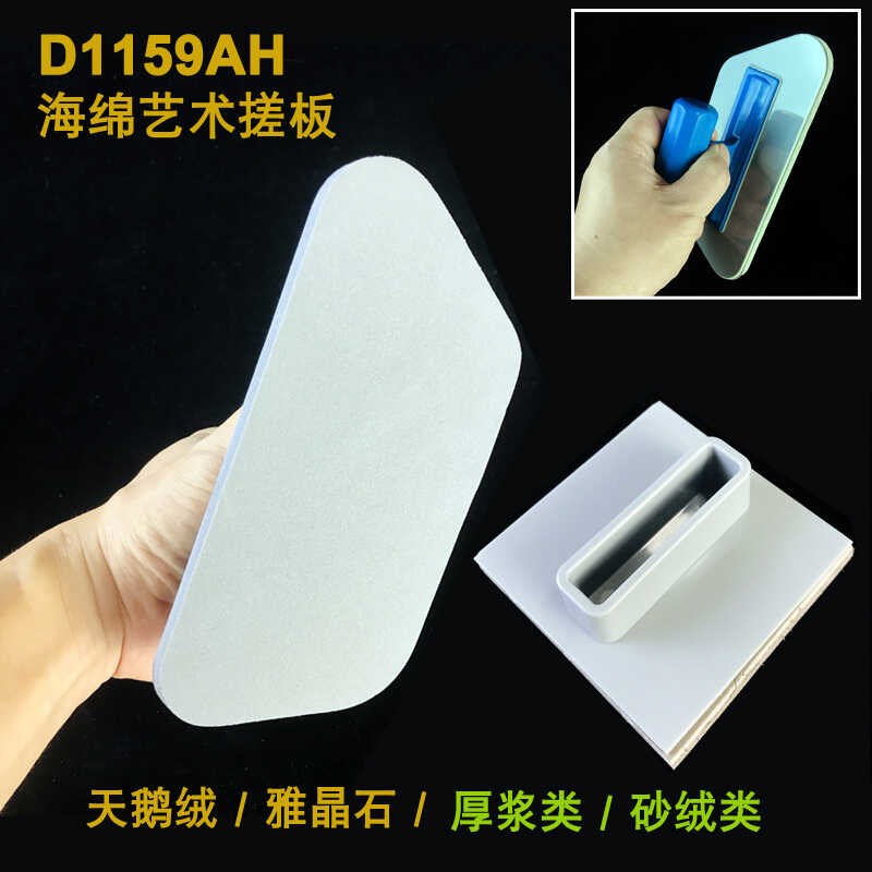 多边形海绵搓板海绵刮板天鹅绒打磨器雅晶M石高密度海棉艺术漆工