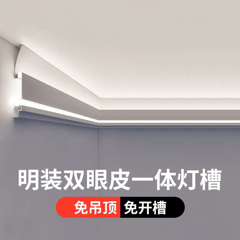明装双眼皮一体线型n灯客厅免吊顶发光顶角线形灯阴角石膏线条灯