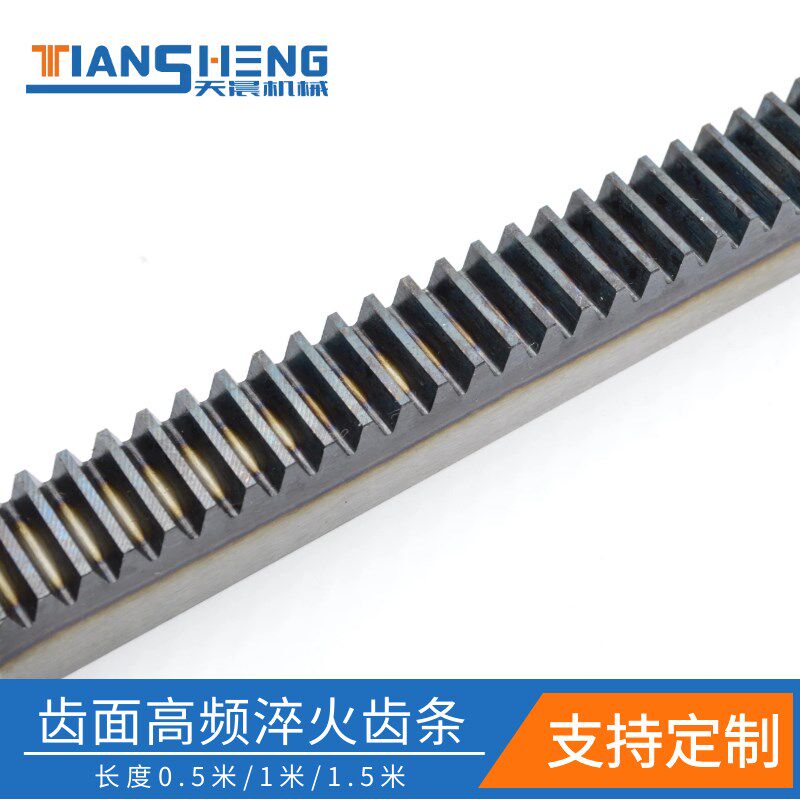 淬火齿条 1模/1.5模/p2模/2.5模/3模/4模 齿轮齿条导轨 齿面热处