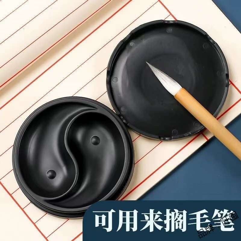 加厚两用太极砚台带x盖塑料墨碟墨盘初学者学生
