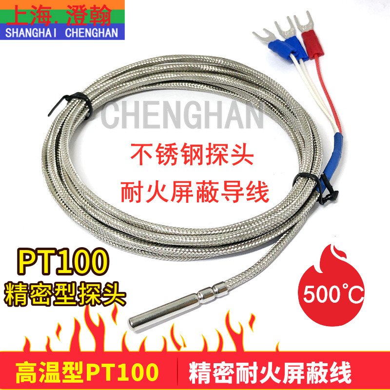 WZP-PTe100铂电阻 耐高温500度PT100 耐火屏蔽线 精密温度传感器