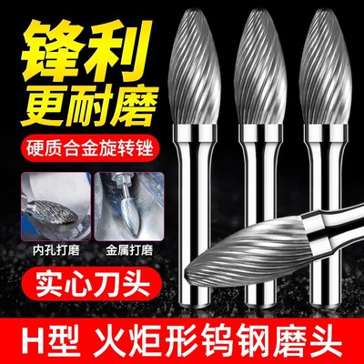 钨钢磨头a火炬形H0618/0820/1025/1232M06硬质合金旋转锉打磨头