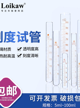 刻度试管玻璃试管带刻度圆底试管5ml10ml15mlG20ml25ml30ml50ml10