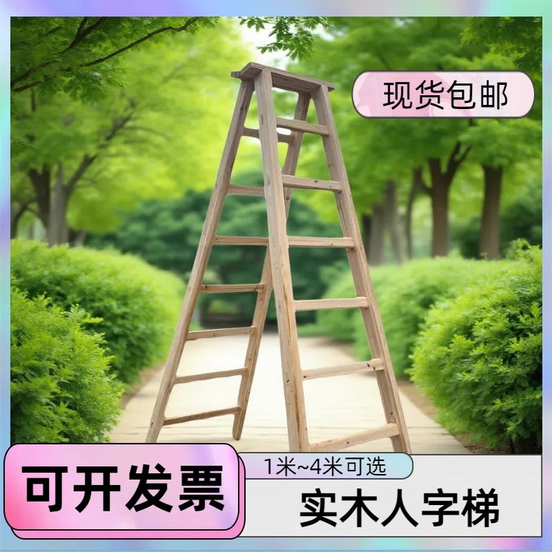 实木梯子人字梯可用木头施工步梯绝缘可折M叠加厚登高梯工梯室内