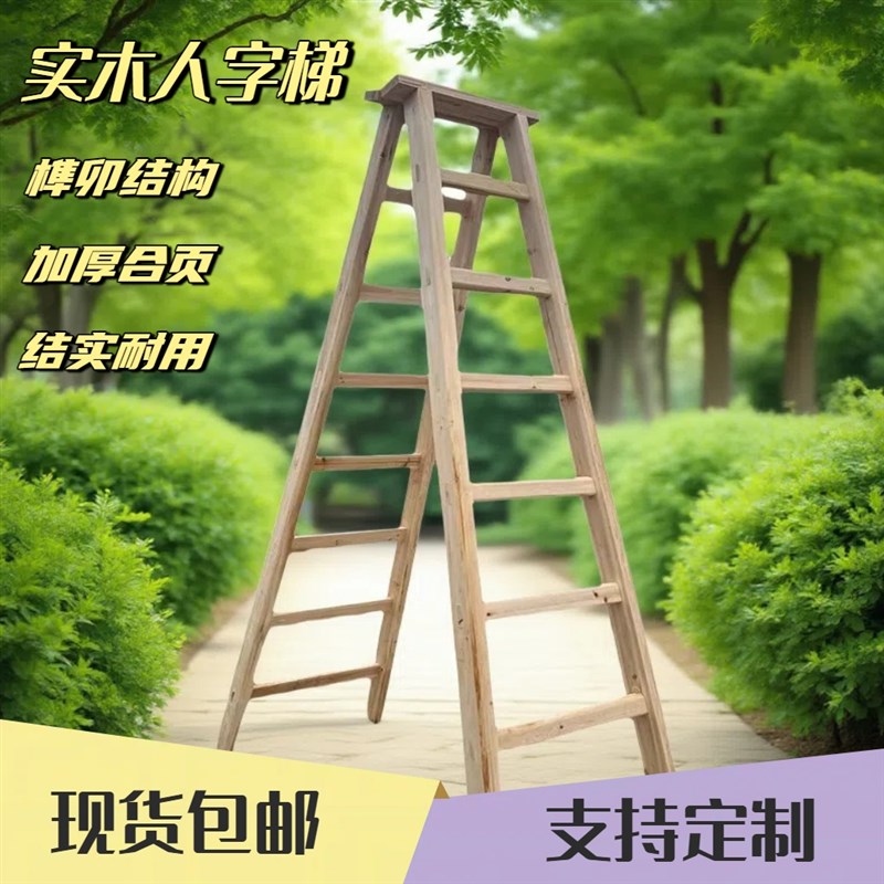 实木梯子人字梯特厚工程加强版施E工水电室外木质登高梯电工加厚