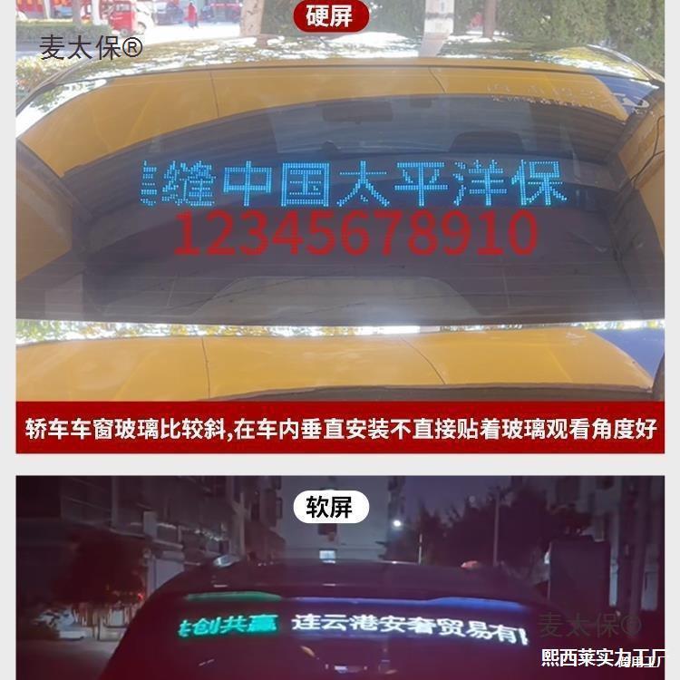 示汽车LED显玻保麦屏967后太滚动广告地摊挡风字幕后窗彩色挡风璃