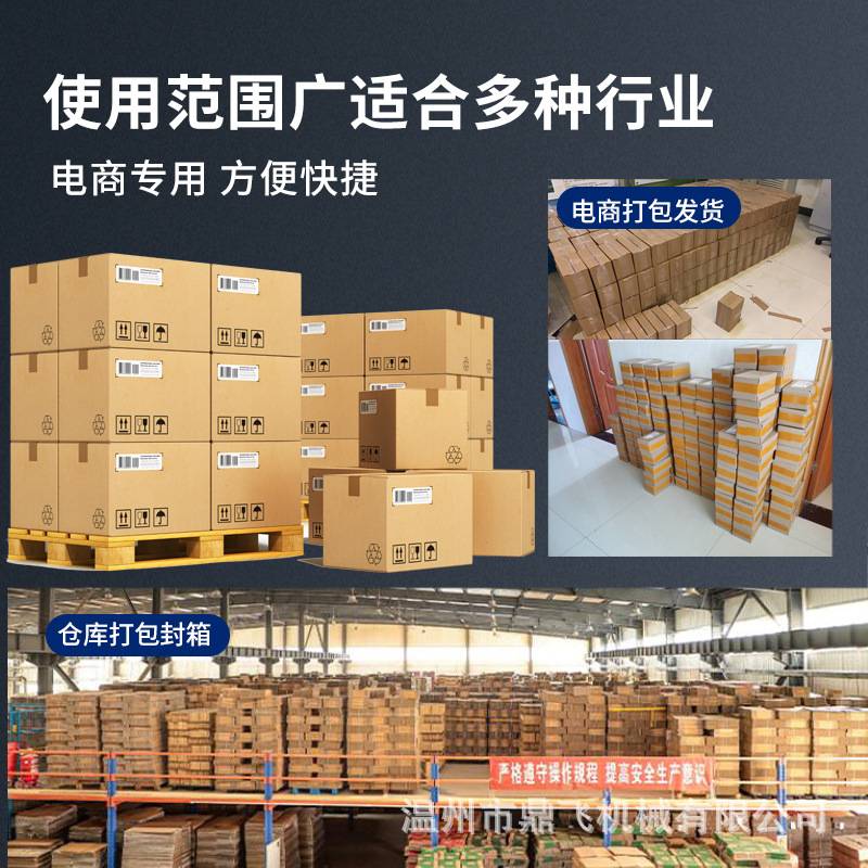 鼎飞纸箱胶带封箱机打包机纸箱封口缠绕机包装机胶带机快递封箱机