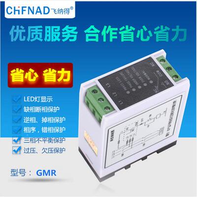 三GMR-32B相电源护器过欠保电压保器源相护序继电器GMR-32B