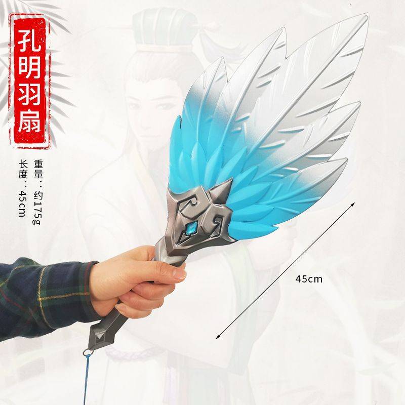 三国演义武器王者模型荣耀诸葛亮绝代智谋扇子大号道具儿童玩具PU