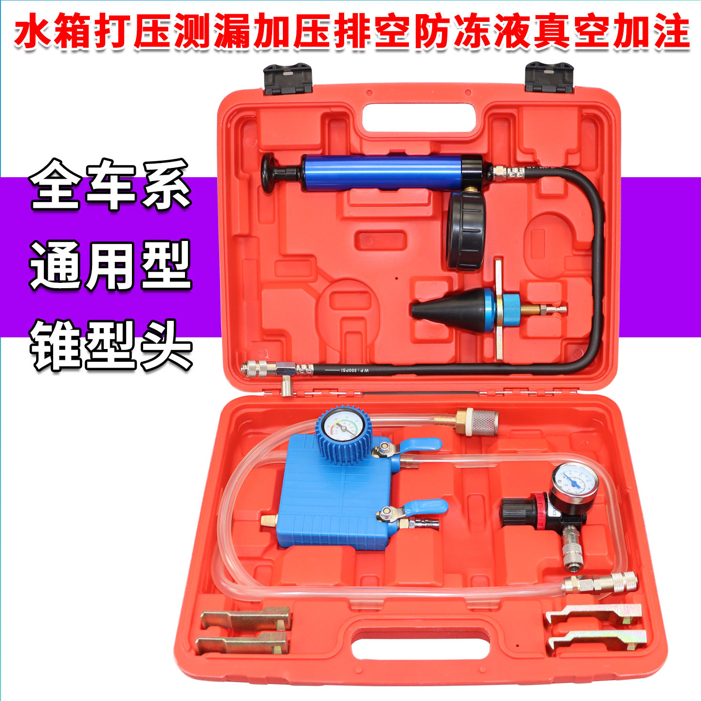 汽车水箱打压测漏工具检试漏仪防冻液更换加注器真空冷却液通用型